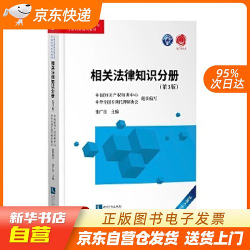 中国知识产权培训中心中华全国专利代理师协会张广良 正版图书籍